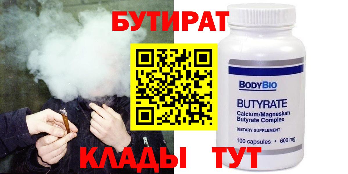 БУТИРАТ 1.4BDO  Вход с VPN  Сухой Лог 