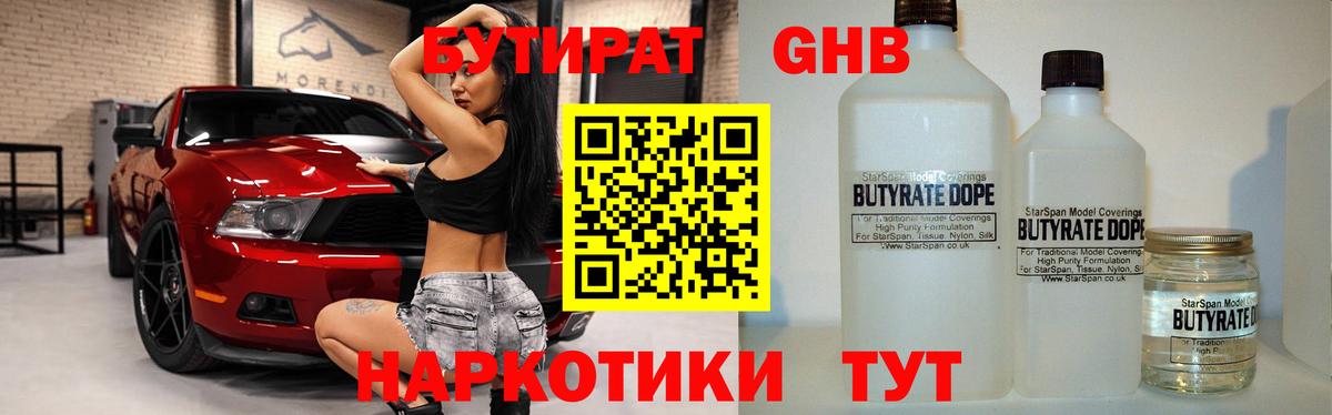 БУТИРАТ 99% Сухой Лог