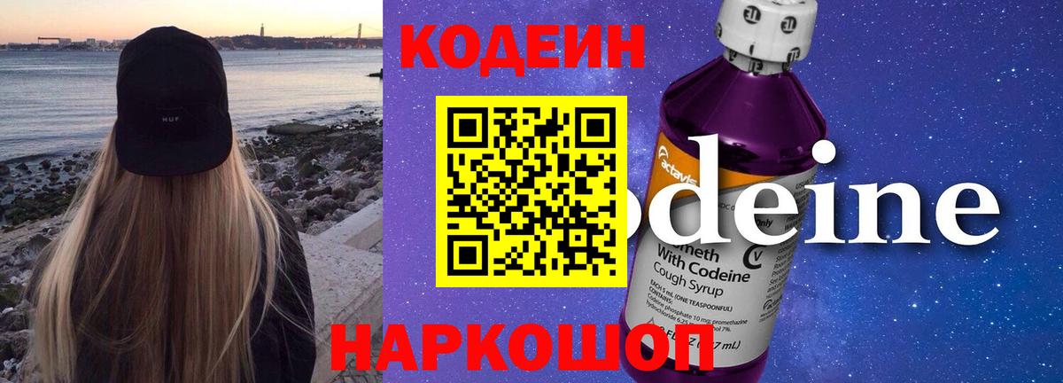 Codein напиток Lean (лин) Сухой Лог