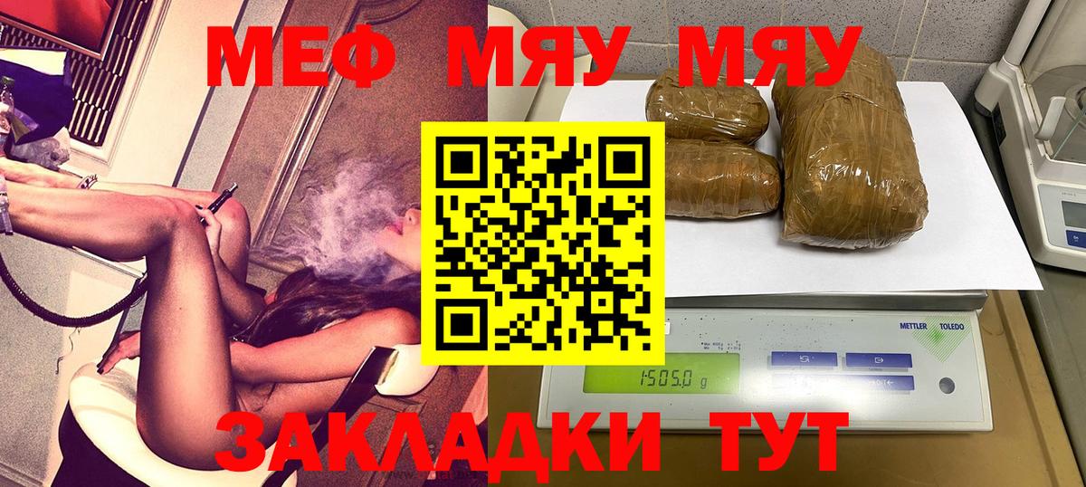 Меф мяу мяу  Сухой Лог