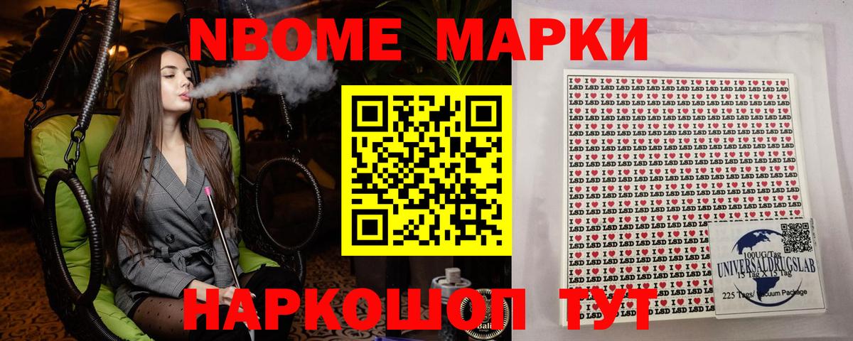 Марки NBOMe 1,8мг Сухой Лог